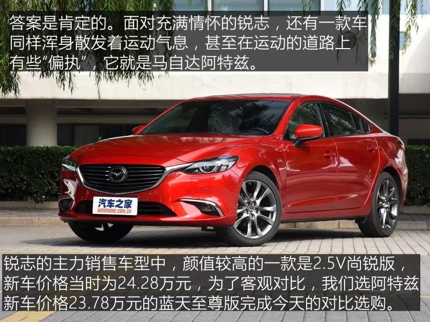 马自达阿特兹pk锐志,锐志vs阿特兹vs蒙迪欧