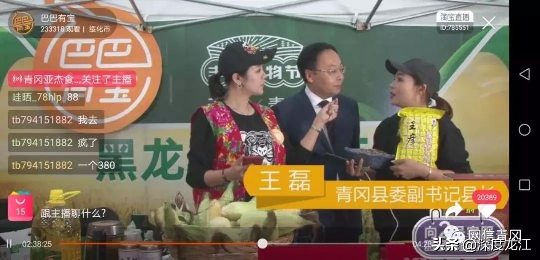 青冈的素人“李佳琦”们，用直播点亮生活