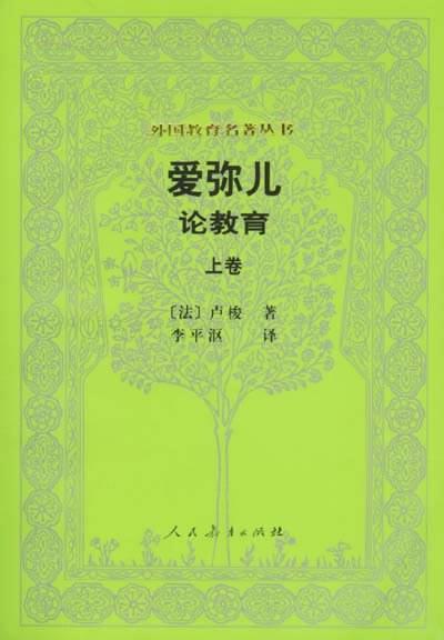 闲来无事欣翻书（二）——古今中外教育名著