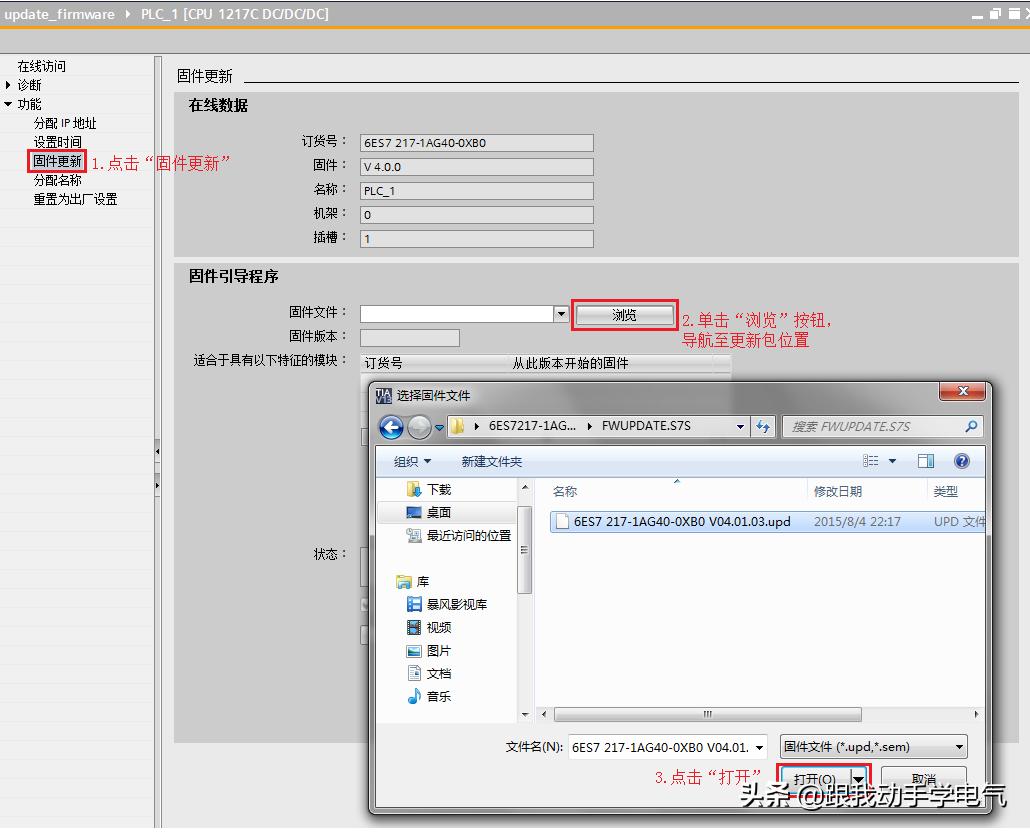 西门子触摸屏博途如何更新固件,博途软件如何进行硬件更新