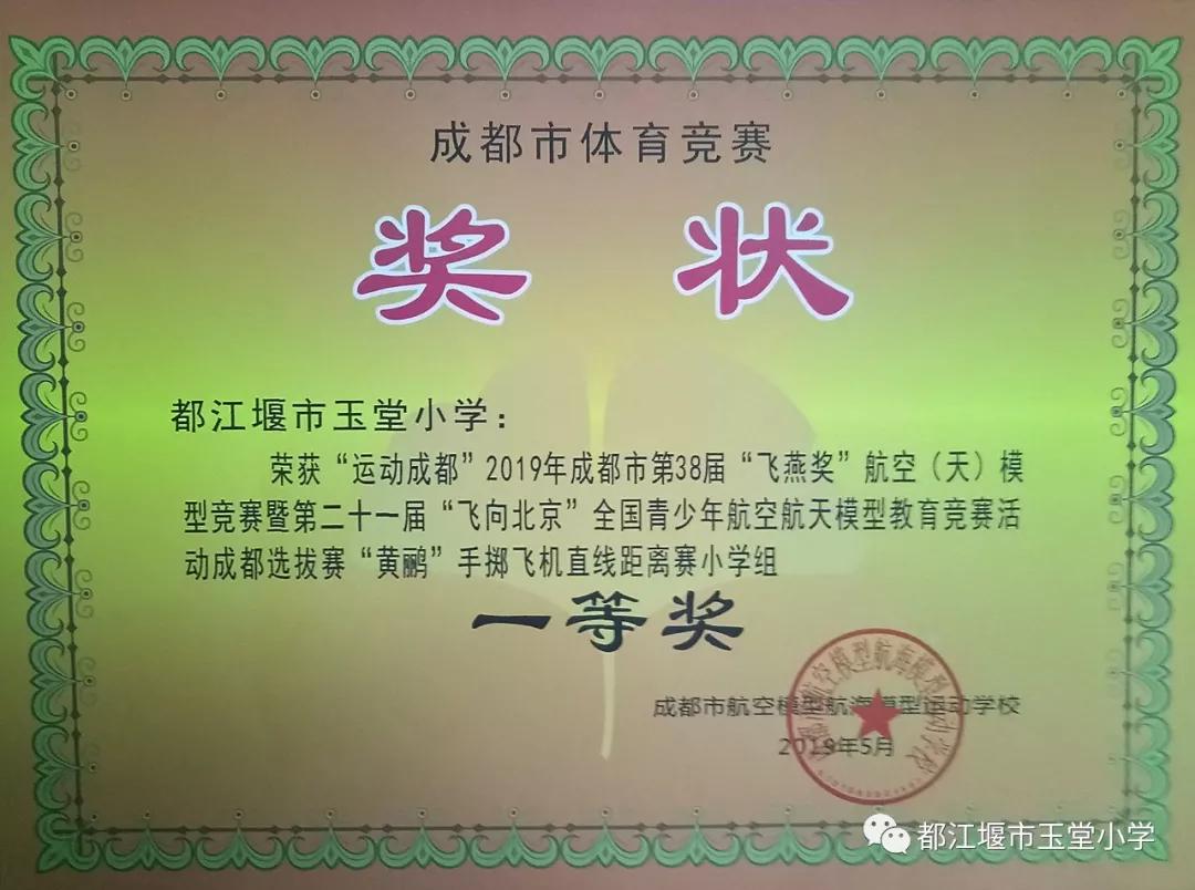 四川省都江堰市玉堂小学,都江堰市玉堂小学四年级1班