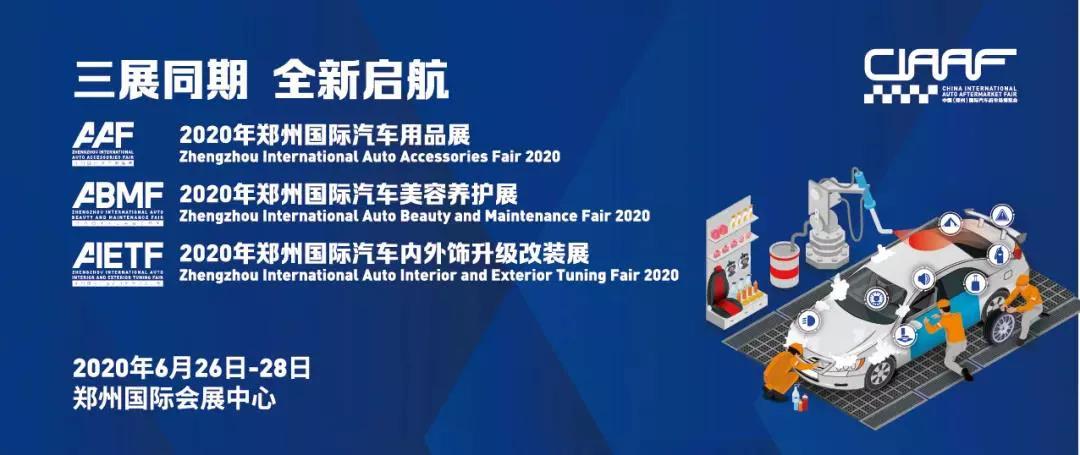连续参展15年，保赐利扛旗2020郑州国际汽车美容养护展