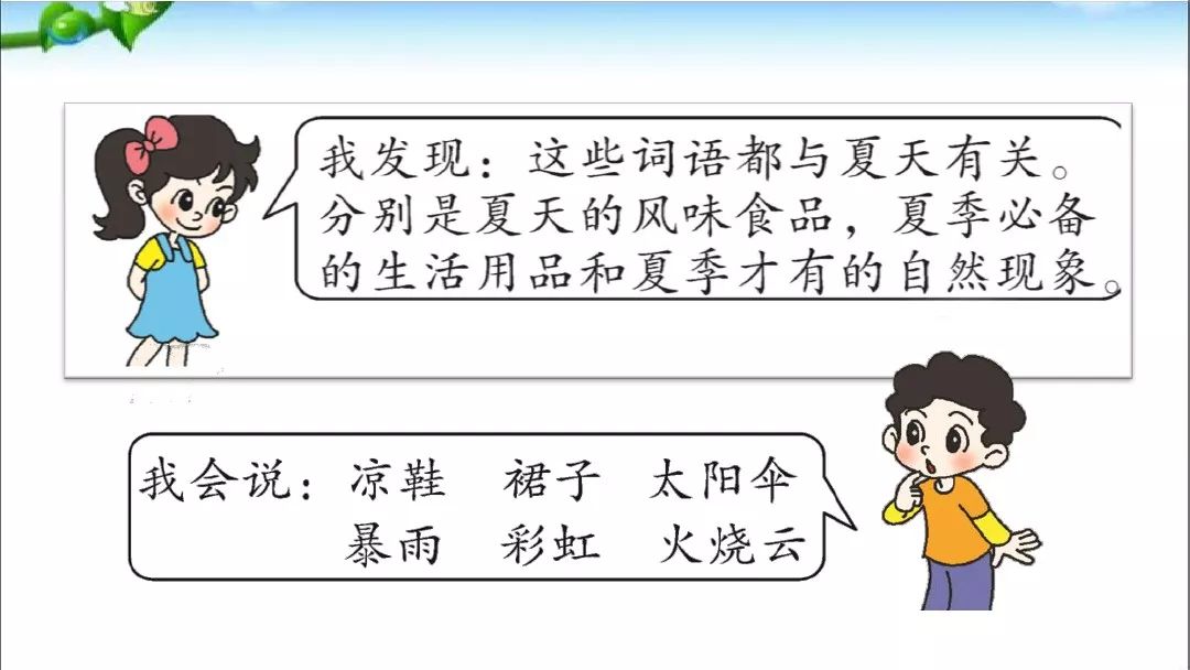 一年级语文下册夏夜多美同步练习,和大人一起读一年级下册夏夜多美