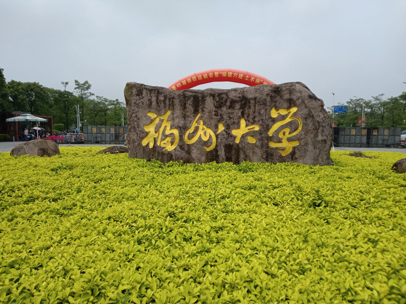福州大学就像一座大公园，风景美到爆！最美的世界一流学科院校