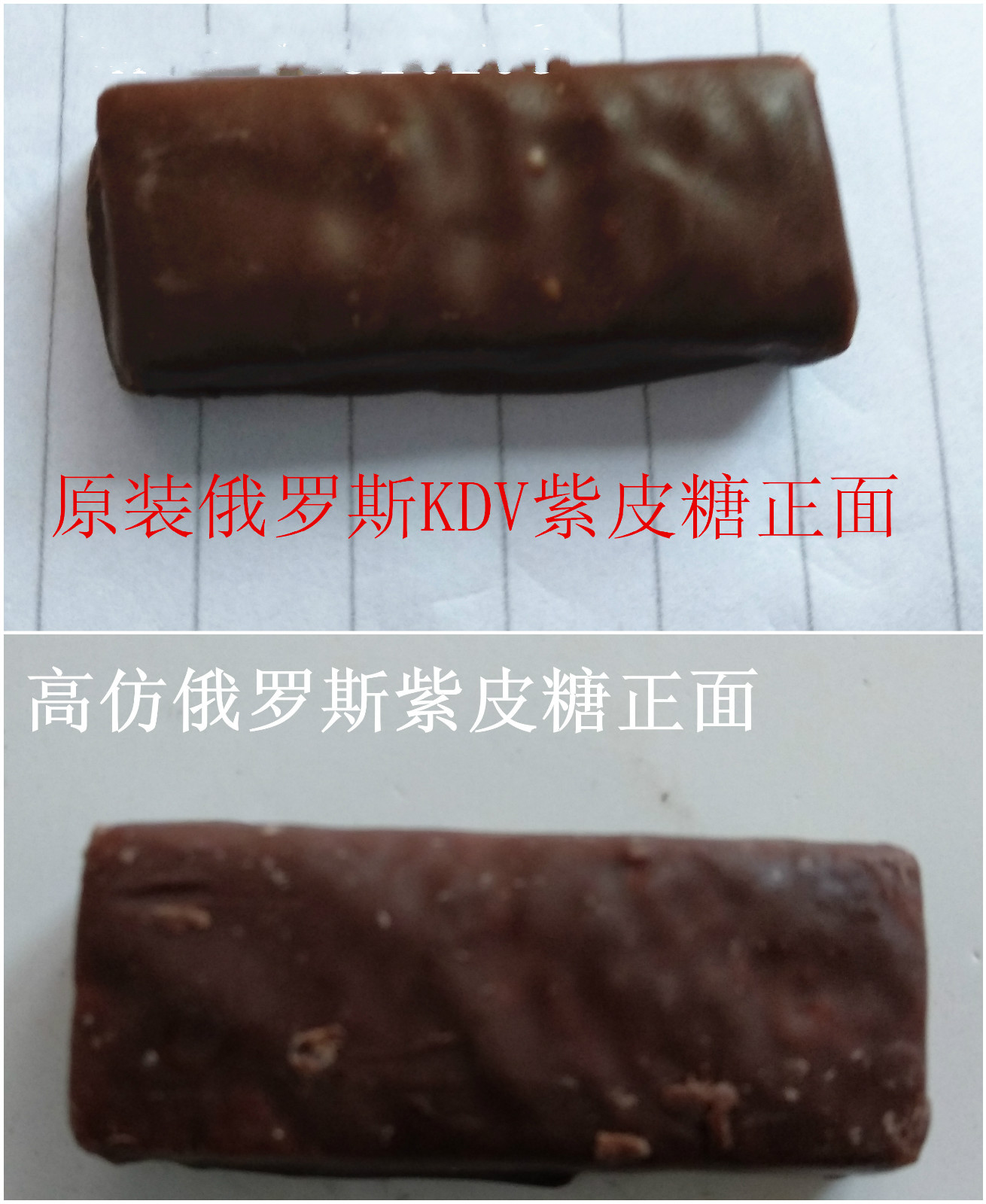 俄罗斯紫皮糖真假辨别图,俄罗斯紫皮糖真假辨别甜