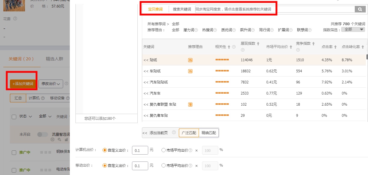淘宝直通车低价引流怎么玩,淘宝直通车新手如何查看排名