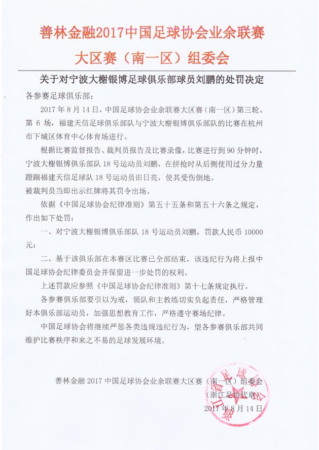 国内业余联赛有争议一幕,中国业余足球有多厉害