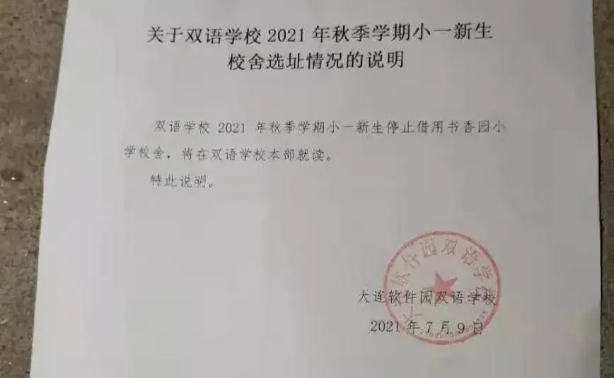 2020大连多校划片,大连多校划片最新政策