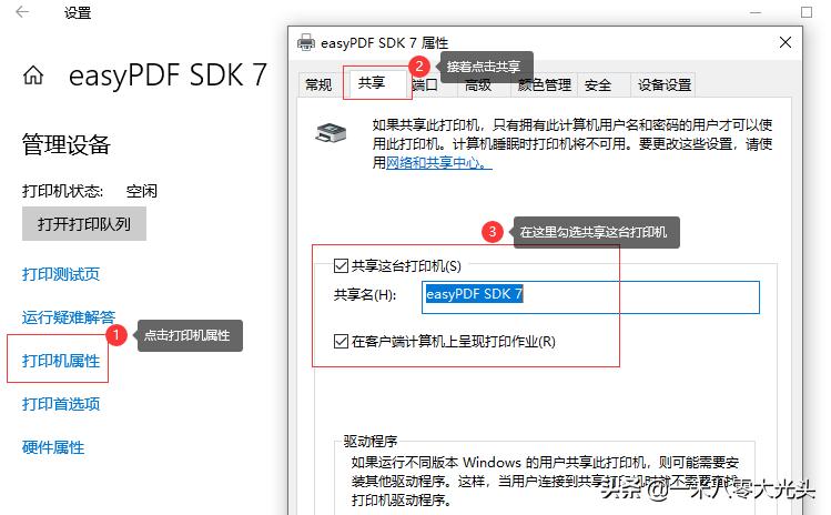 简单粗暴地解决办公室打印机共享，连一次用一年