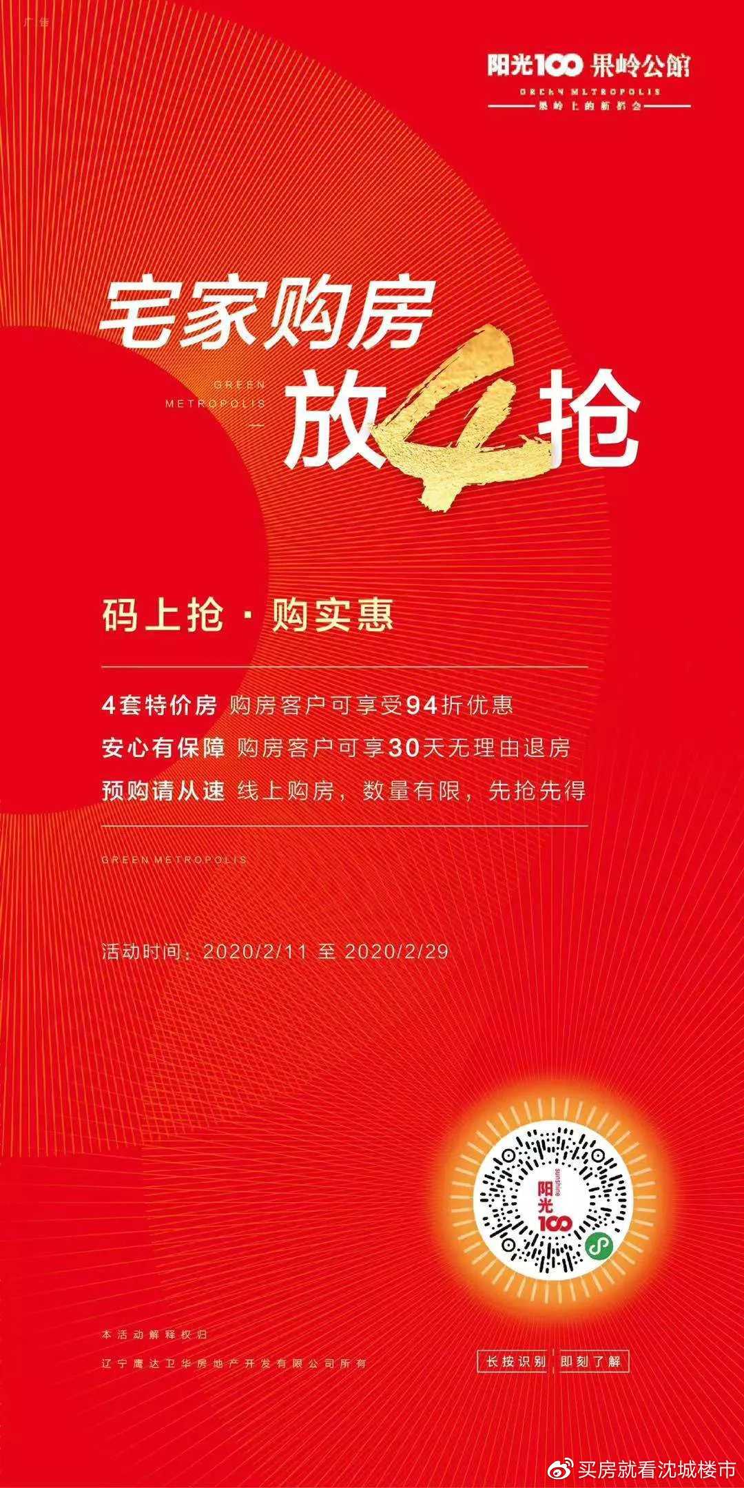 疫情过后一定要买套房子,疫情过后买哪个楼盘合适