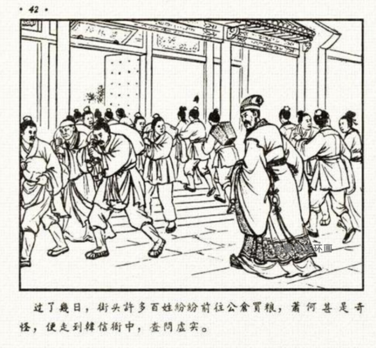 中国古代名将连环画欣赏,追韩信的连环画封面谁画的