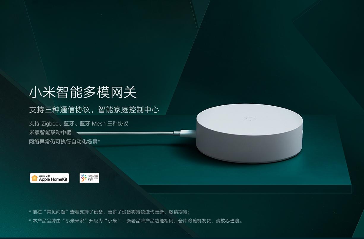 米家智能网关使用方法说明,米家多个网关智能设备怎么选择