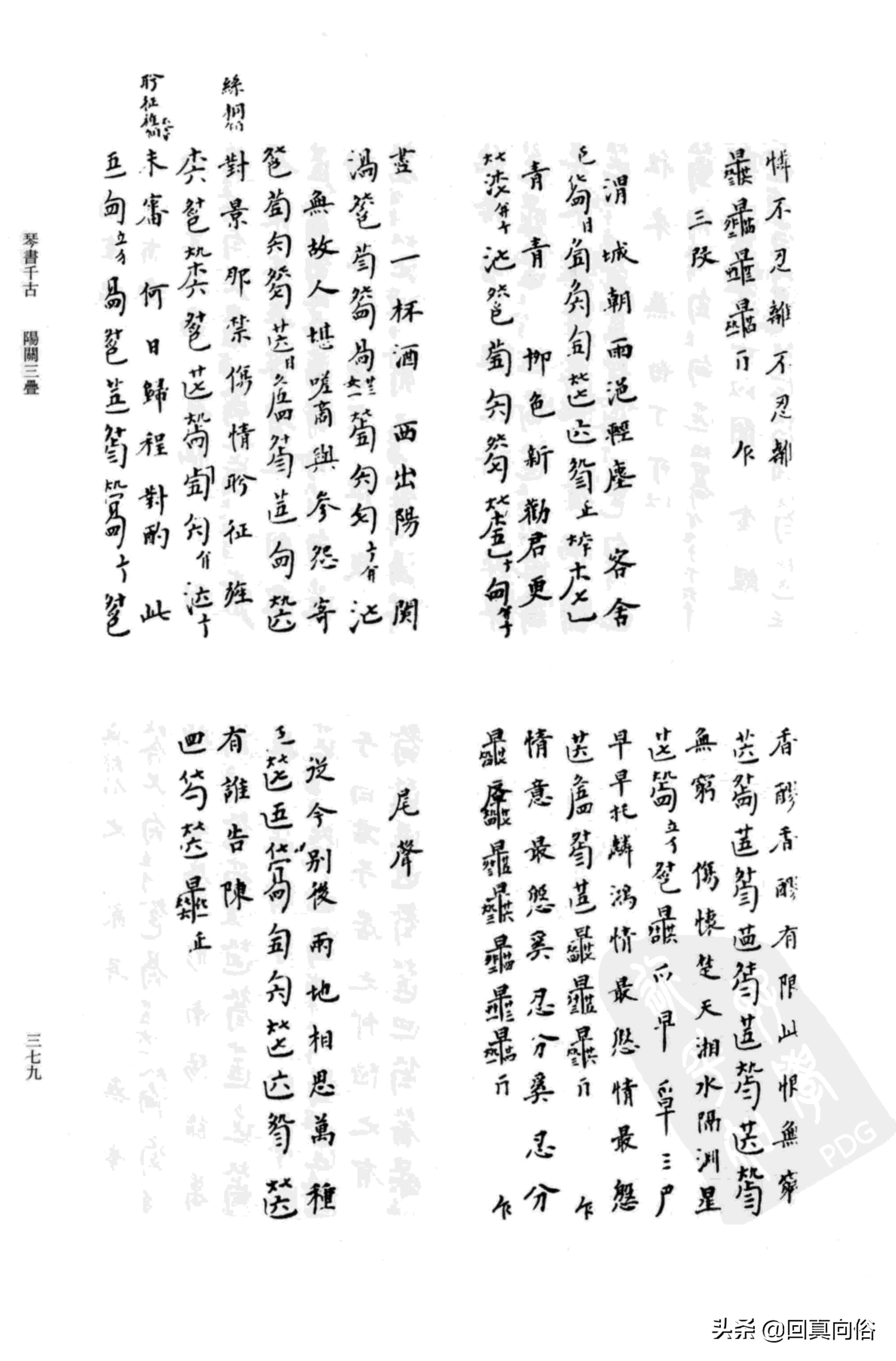 《琴书千古》撰者不详+乐瑛---韦编三绝