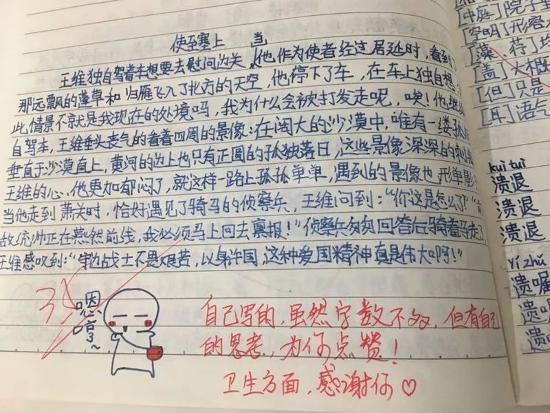 看师生作业本上花式“斗图”！一来一往，这些评语太暖心