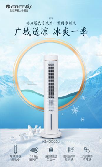 格力风感冰爽风扇,格力循环电风扇超静音制冷