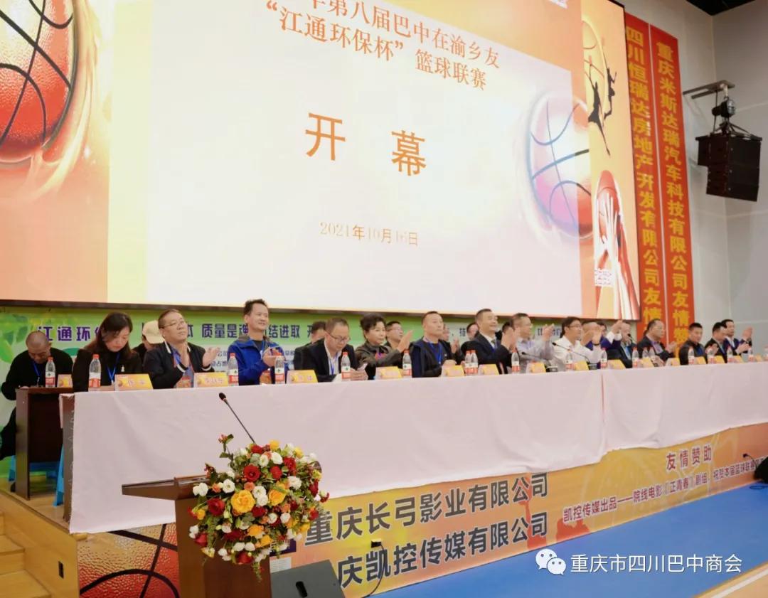 巴中商会篮球联赛,四川巴中市篮球联赛