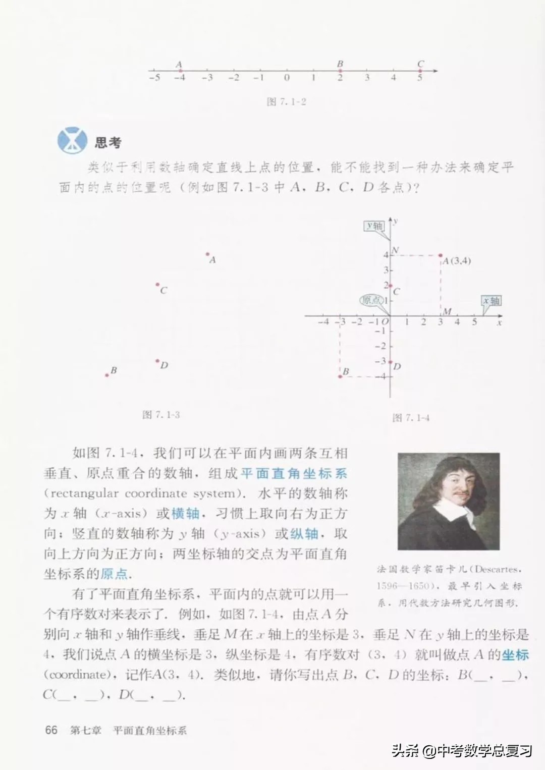 七年级下册数学电子课本北师大版,七年级人教版数学下册课本电子书