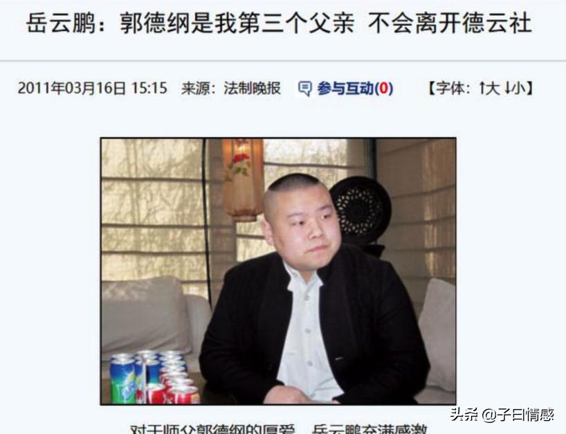 岳云鹏曹云金事件始末,岳云鹏说师娘跪在曹云金面前