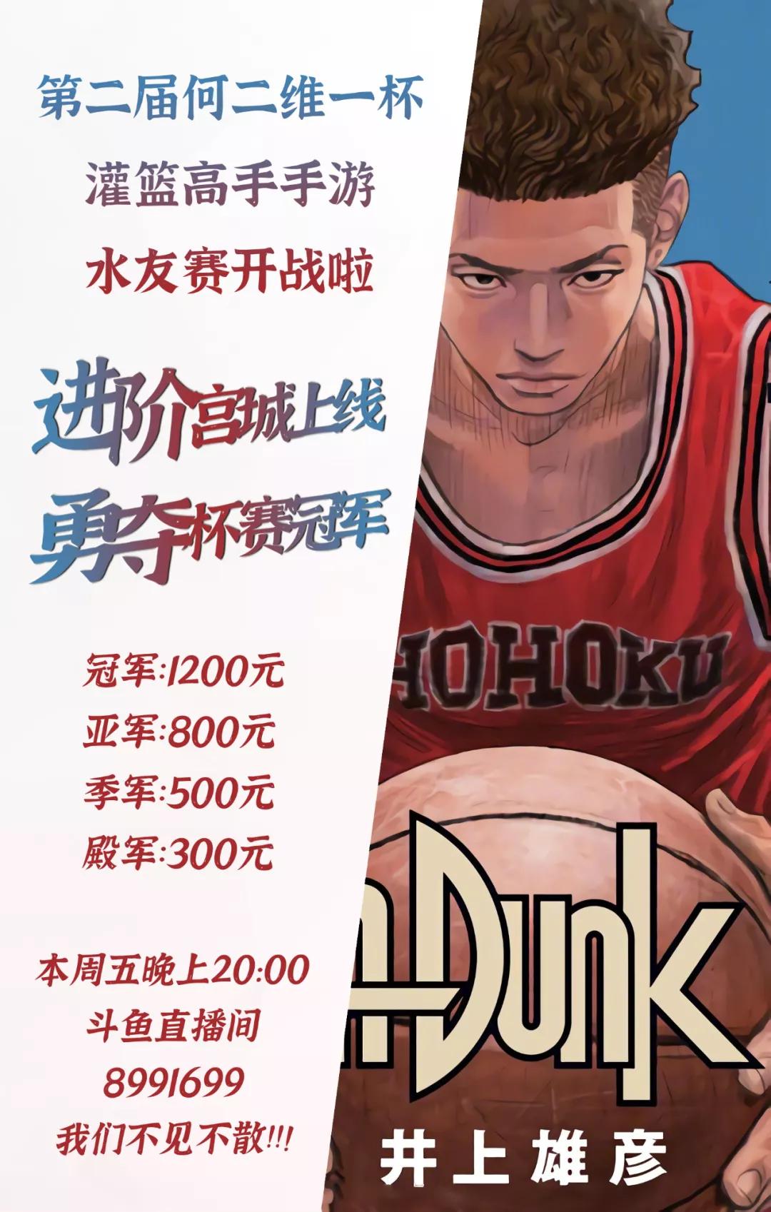 灌篮高手手游：猜猜运营LEO周日要公布的重要事件到底是什么？