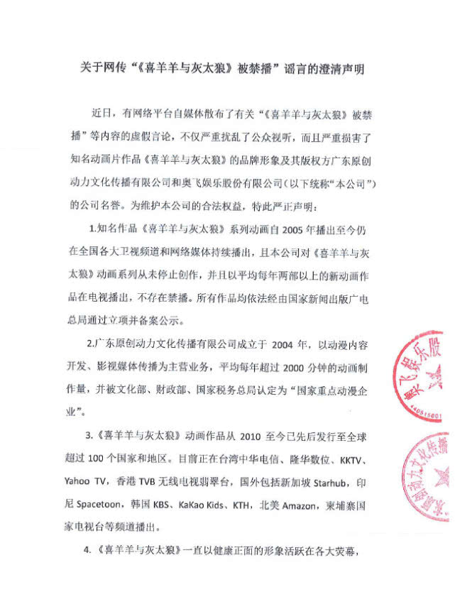 喜羊羊为什么被禁播了,关于喜羊羊禁播的问题