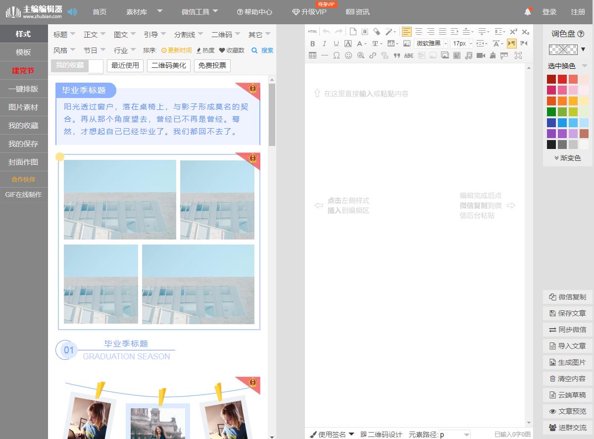 公众号编辑器上的排版怎么导出来,微信公众号编辑器图片排版