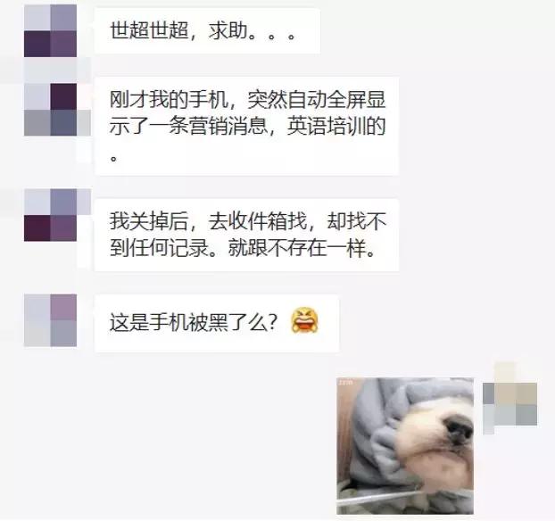 手机收到霸屏短信,强制霸屏的短信