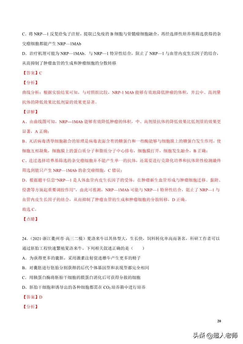 2024生物高考10大热点主题,生物江苏新高考复习资料2025