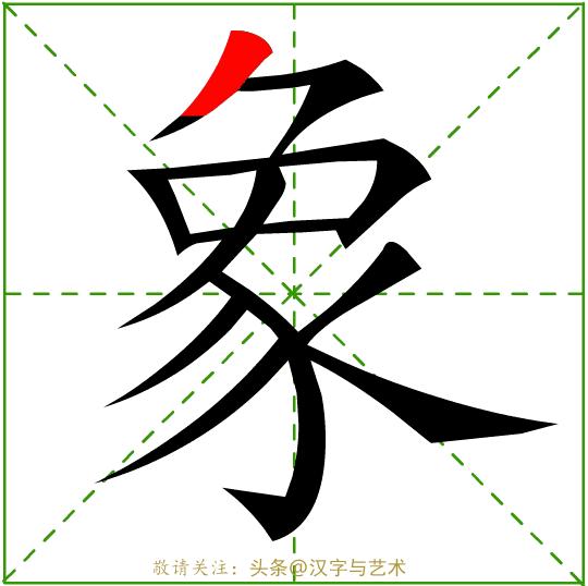 汉字一到十的正确笔顺笔画顺序,汉字我的笔画顺序的规律