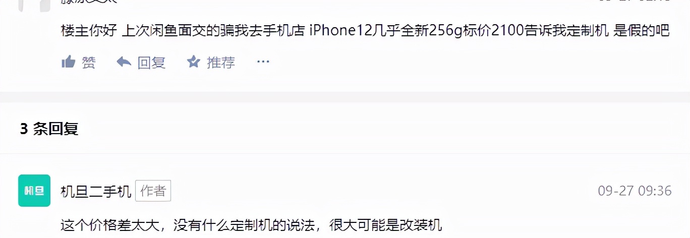 机旦打假！这套购机陷阱不能信，学生*党**注意了