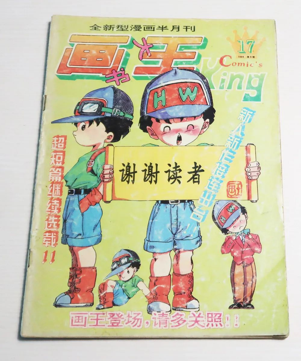 这本杂志只活了1岁，却让一代人见过中国漫画最好的时光