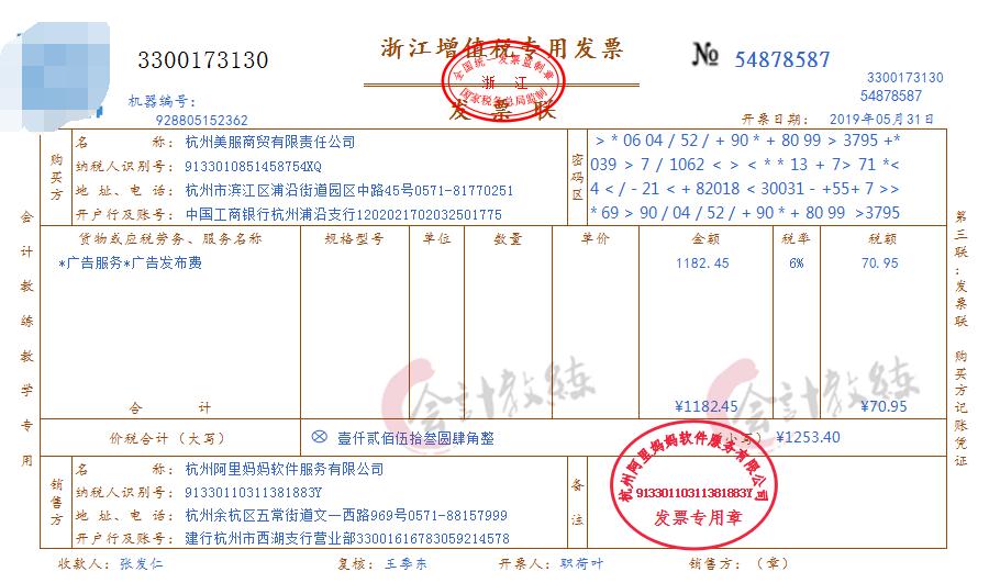 电商公司购买的直播设备账务处理,电商会计全套账务处理小规模