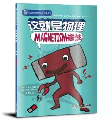 物理漫画科普,漫画书《这就是物理》