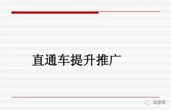 直通车出价技巧和思路,提高点击率应该怎样调直通车出价