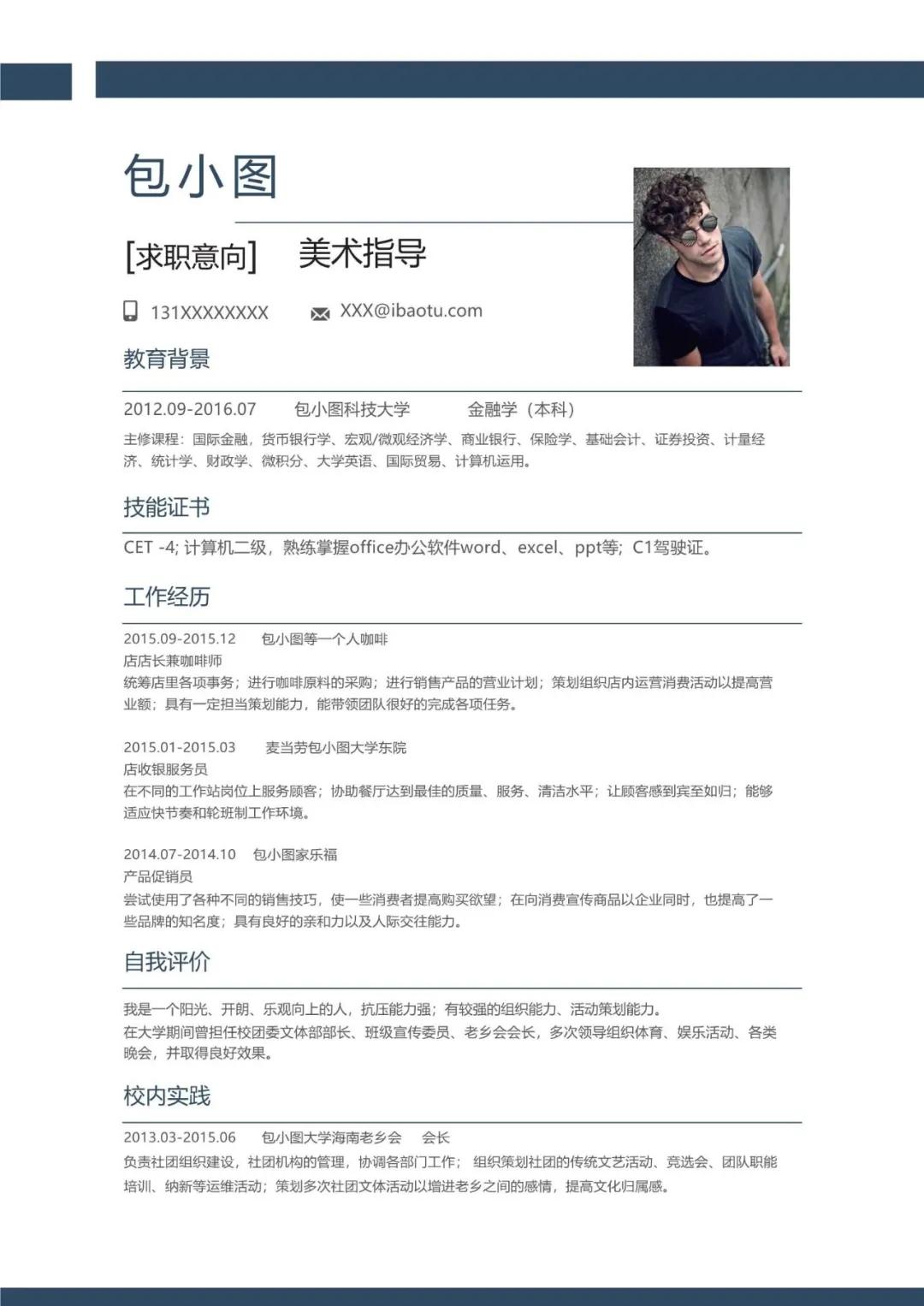 应届生个人简历模板免费word,本科简历模板免费使用word