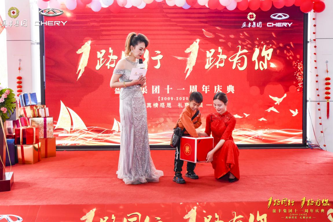 1路同行，1路有你——记盈丰集团十一周年