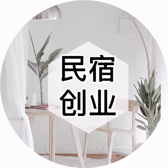 从零开始建造乡村民宿,想开民宿需要从什么工作做起