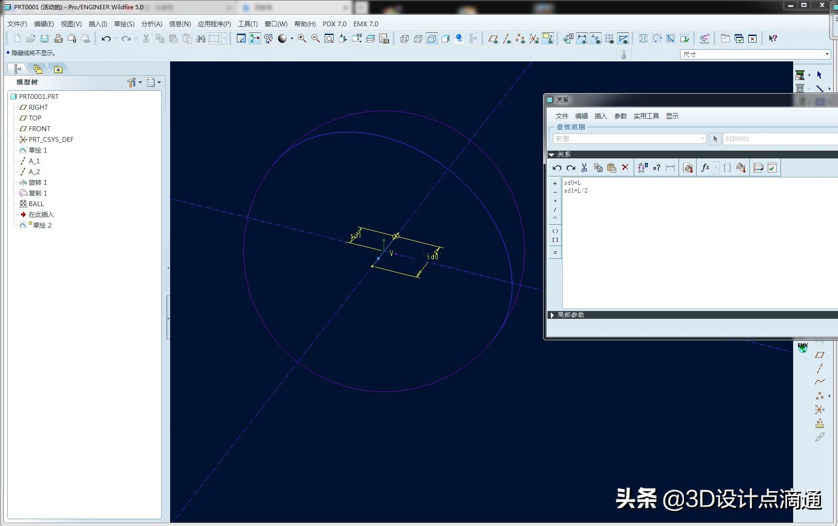 creo中如何设置和使用参数化设计,creo参数设定