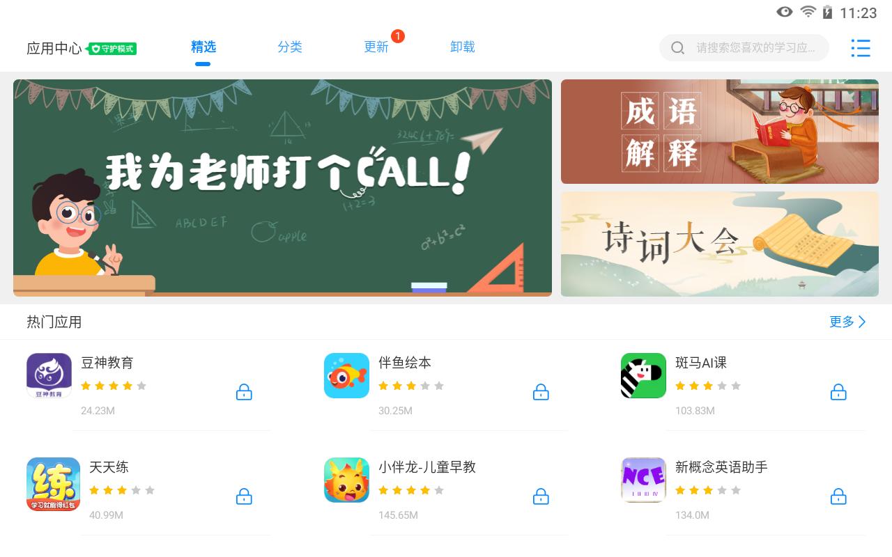 讯飞学习机q10安装第三方软件,讯飞q10和c10学习机区别