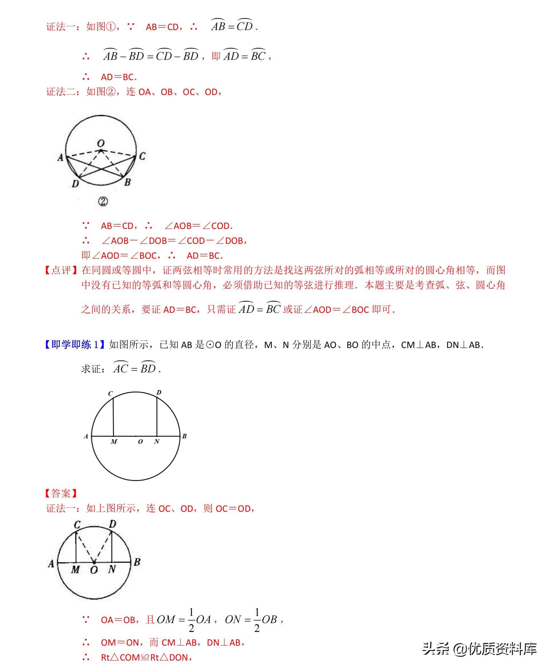 初中九年级下册数学圆的讲解视频,初中数学九年级全套视频教程