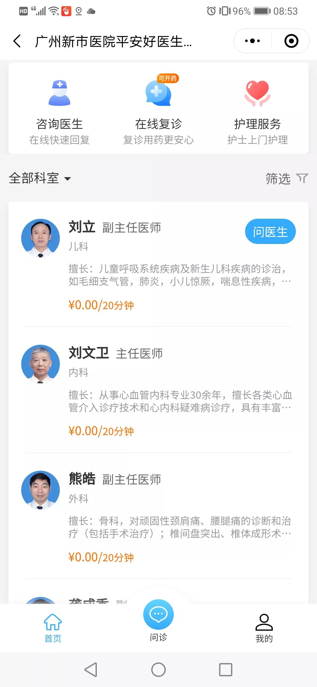 方便高效互联网就医,广医三院能在网上问诊吗