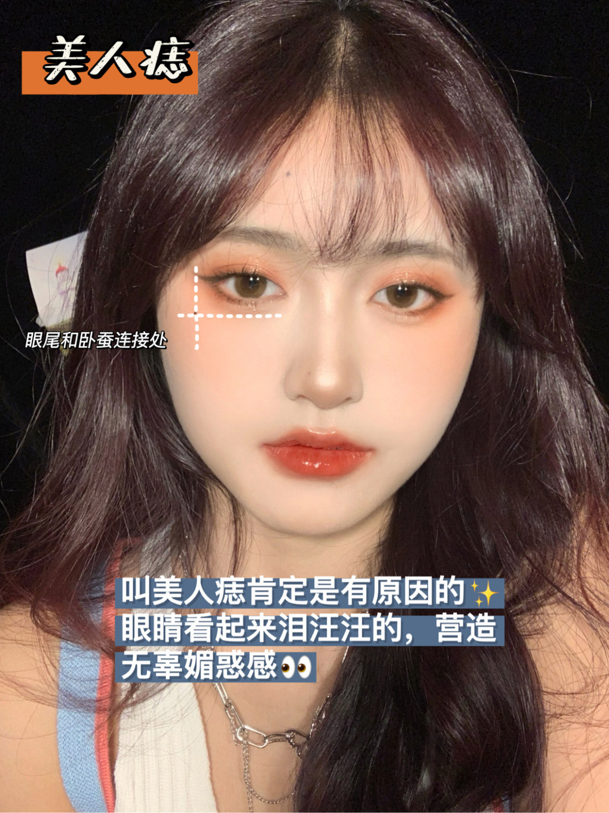 怎么在脸上点痣好看,怎么让脸更好看点痣是第一步