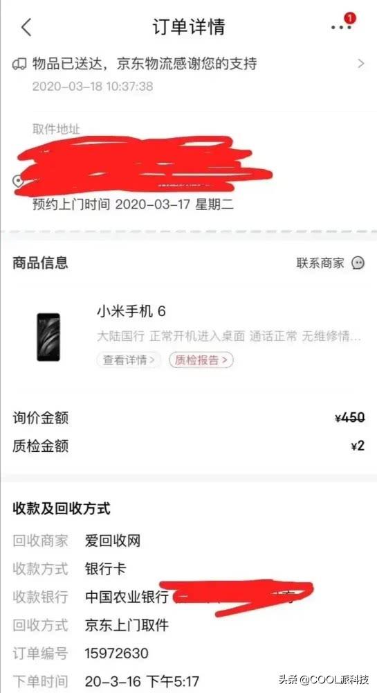 小米钉子户小米6还能卖多少,小米6估价多少钱