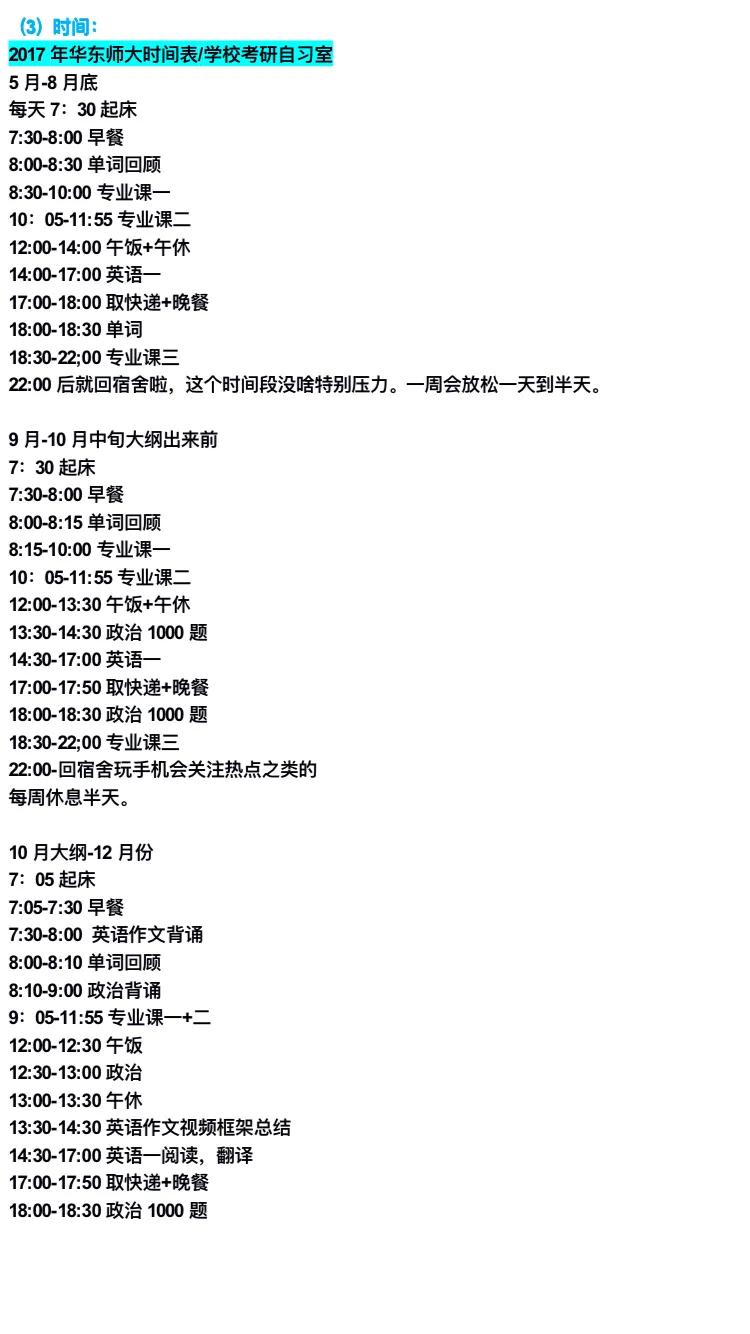 北理工633教育学非全日制硕士,考研经验分享马克思主义