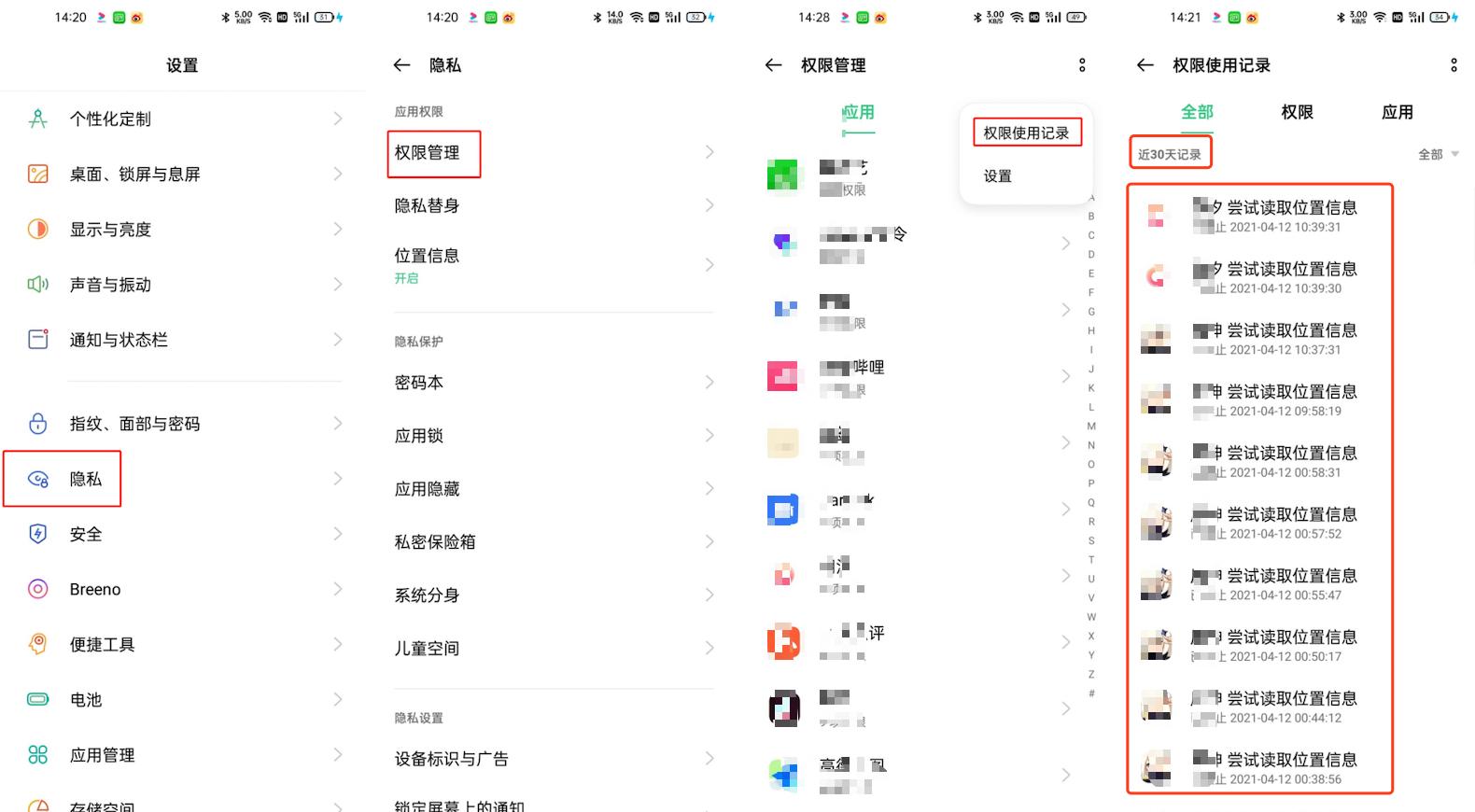 oppo手机怎么防止流氓app,oppo隐私保护智能建议要不要开启