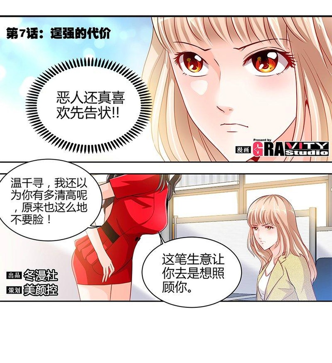 心机女设局陷害美女成功上位下集,心机女用美人计上位被员工发现