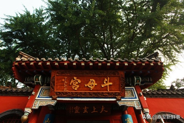 泰山斗姆宫尼姑,泰山斗母宫和斗姥宫