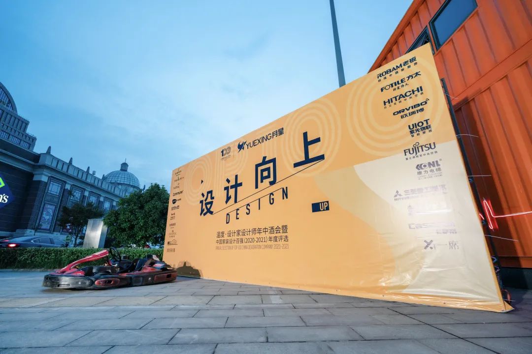 设计沙龙酒会,设计师轰趴活动