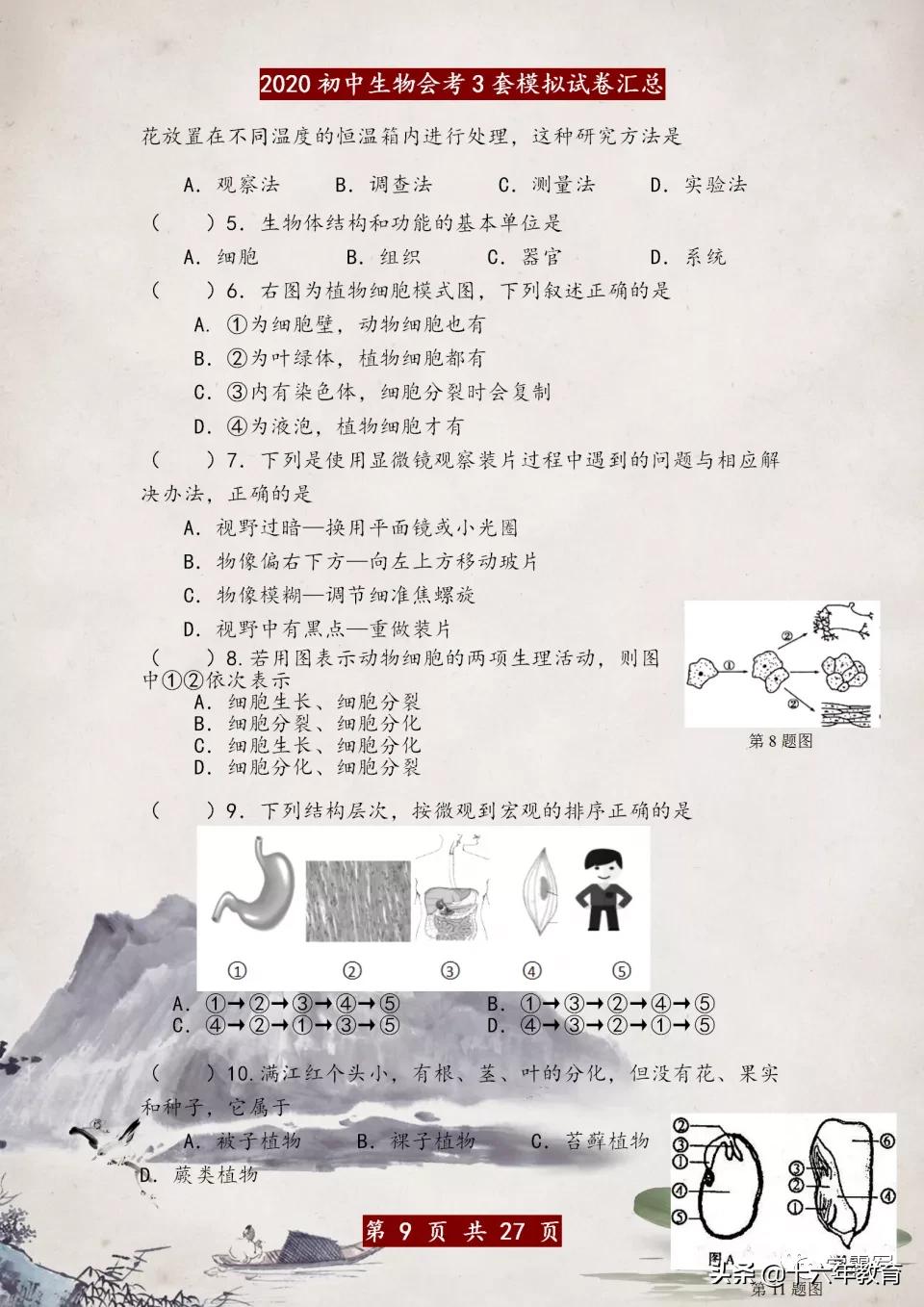 初中生物会考试卷真题及答案,初中生物地理会考模拟卷子