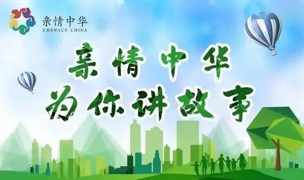 亲情中华夏令营第一天,2019年亲情中华夏令营