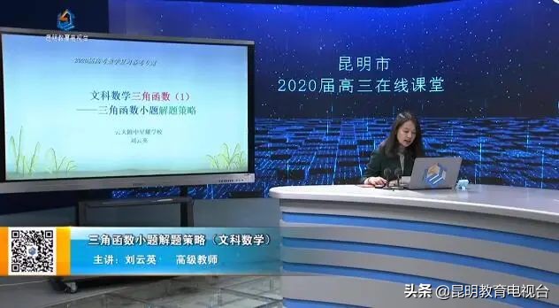 战“疫”日记：昆明市开设高三“空中课堂”名师团队助力在线学习